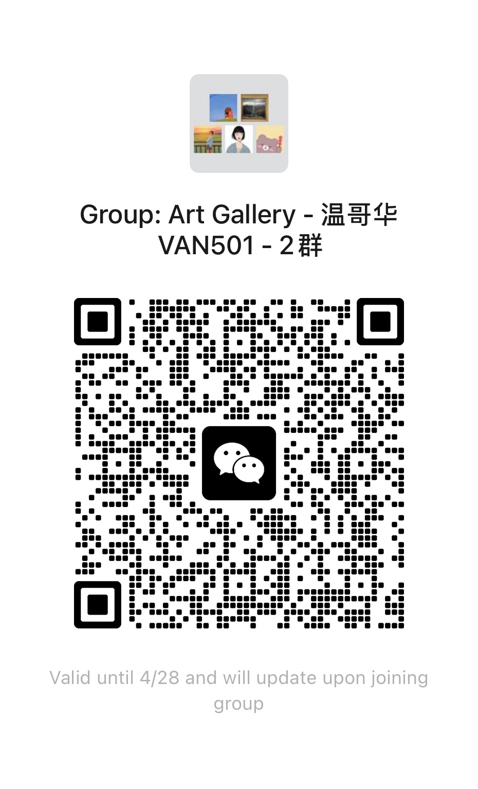 微信群二维码